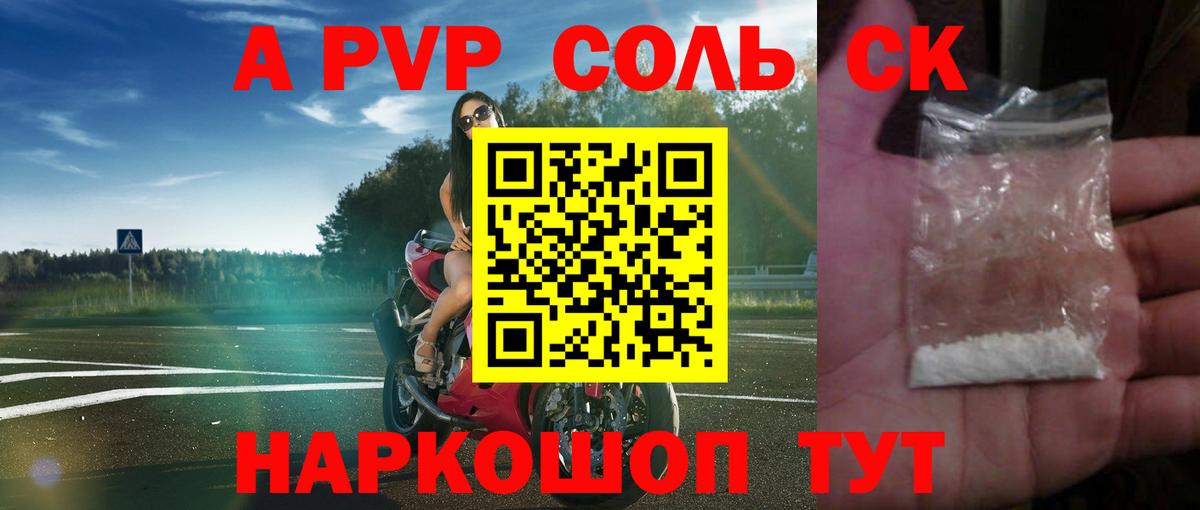 Alpha PVP Соль  Alfa_PVP Crystall  А ПВП  Балахна  A PVP VHQ  Вход с VPN 
