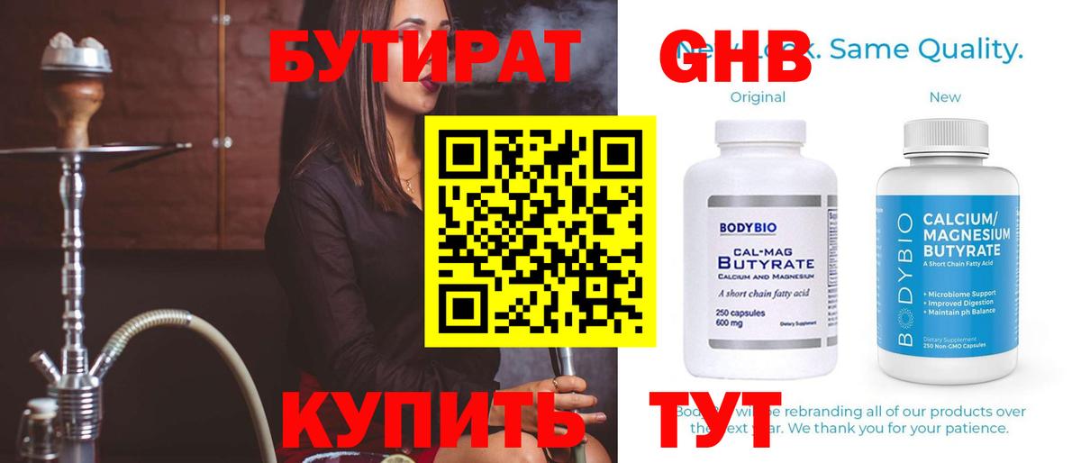 Балахна  Бутират 1.4BDO  Вход с VPN 