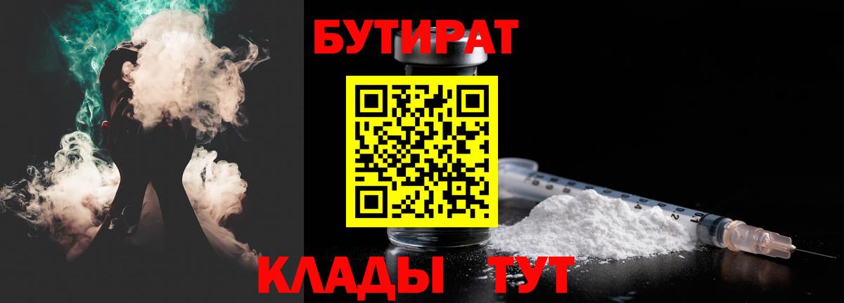 Бутират бутик Балахна