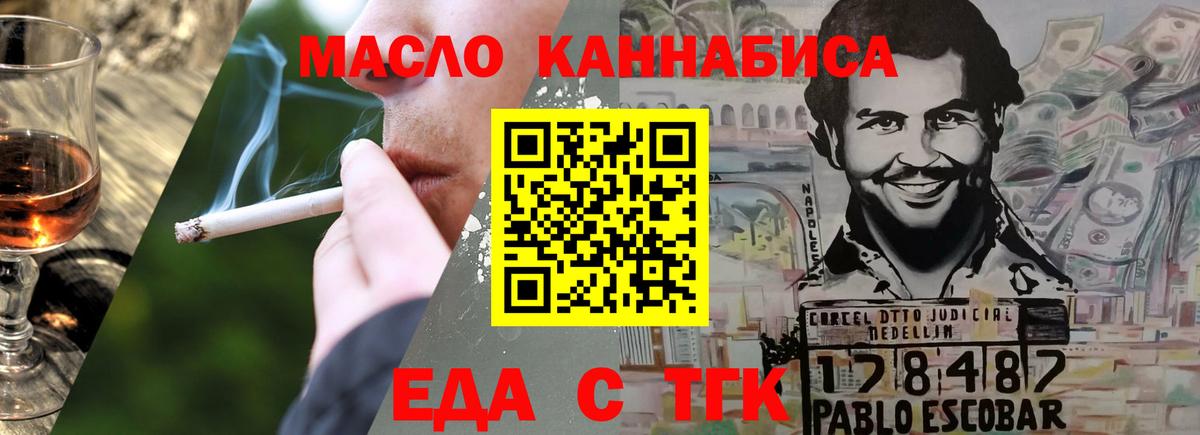 Еда ТГК конопля  Балахна 