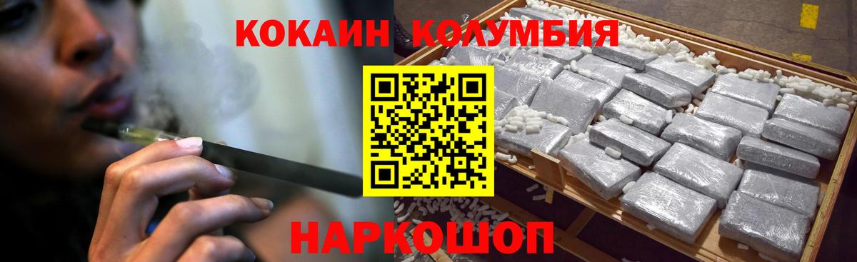 КОКАИН Колумбийский  Cocaine Columbia  купить  сайты  Балахна  Кокаин 