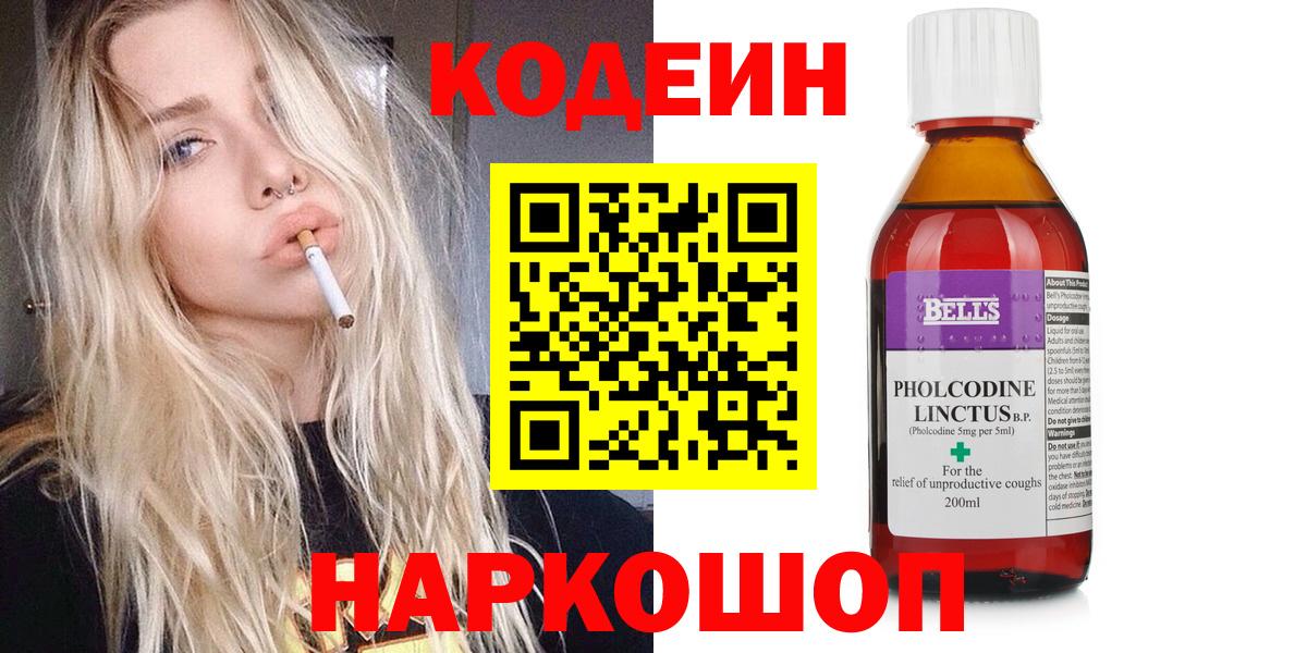 Кодеин Purple Drank  Балахна  Кодеин напиток Lean (лин) 
