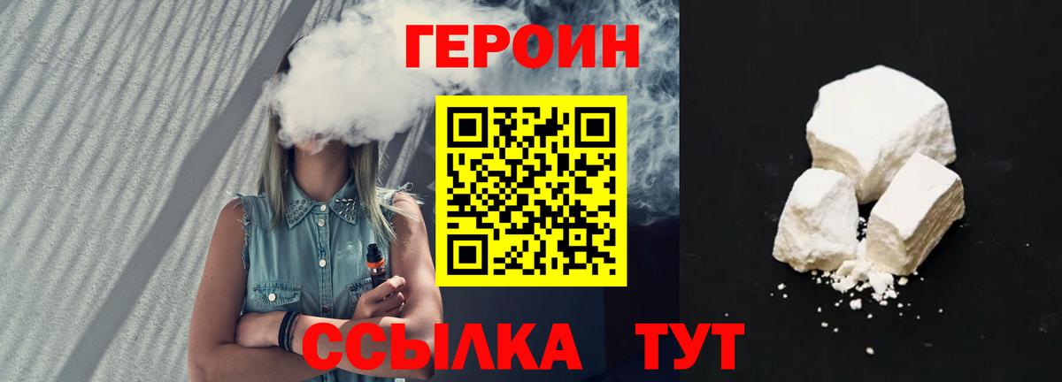 Балахна  ГЕРОИН афганец  Героин  Вход с VPN 