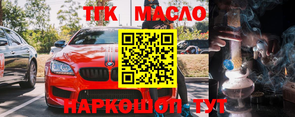 Дистиллят ТГК гашишное масло Балахна